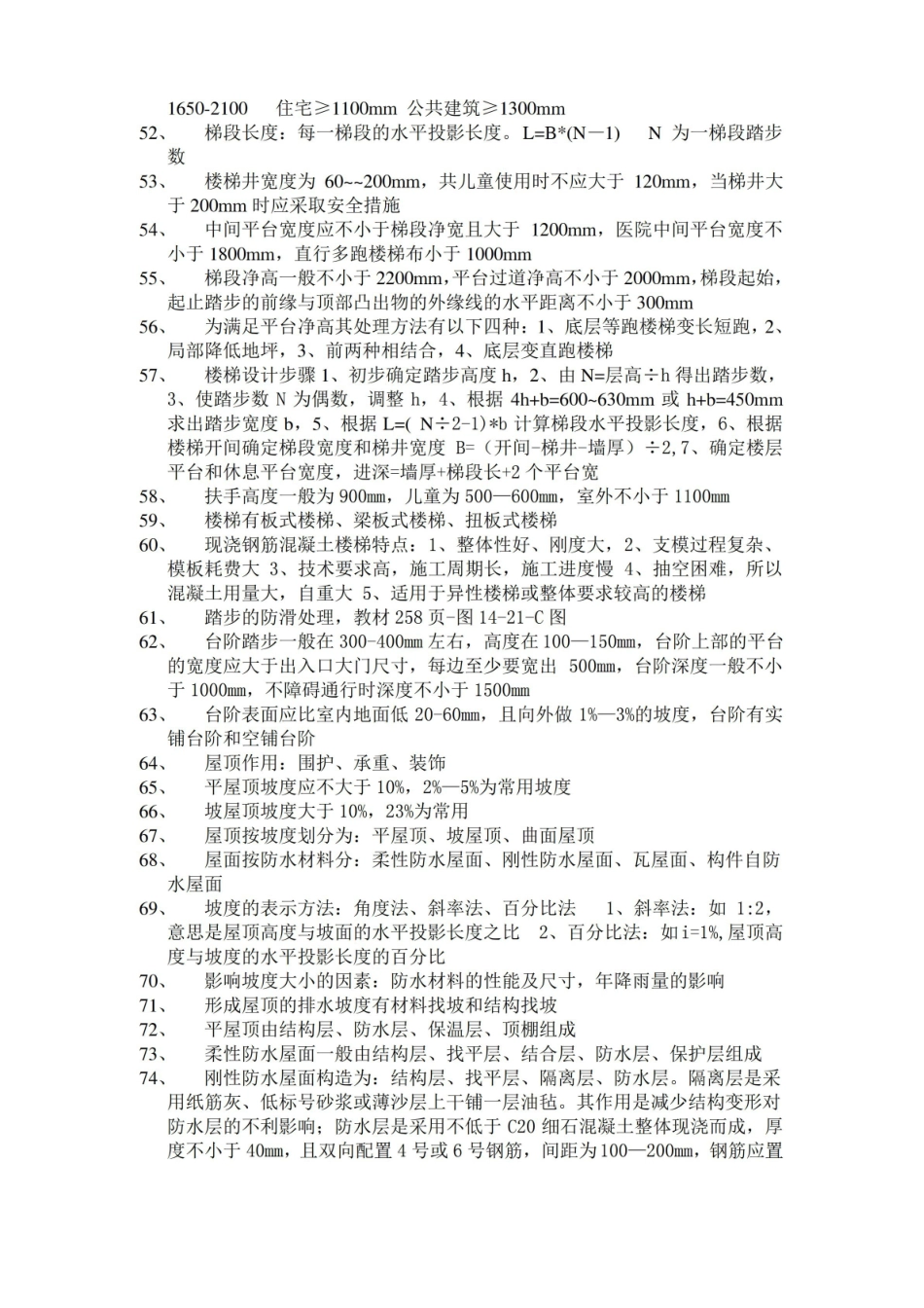 建筑构造知识点汇总.pdf_第3页