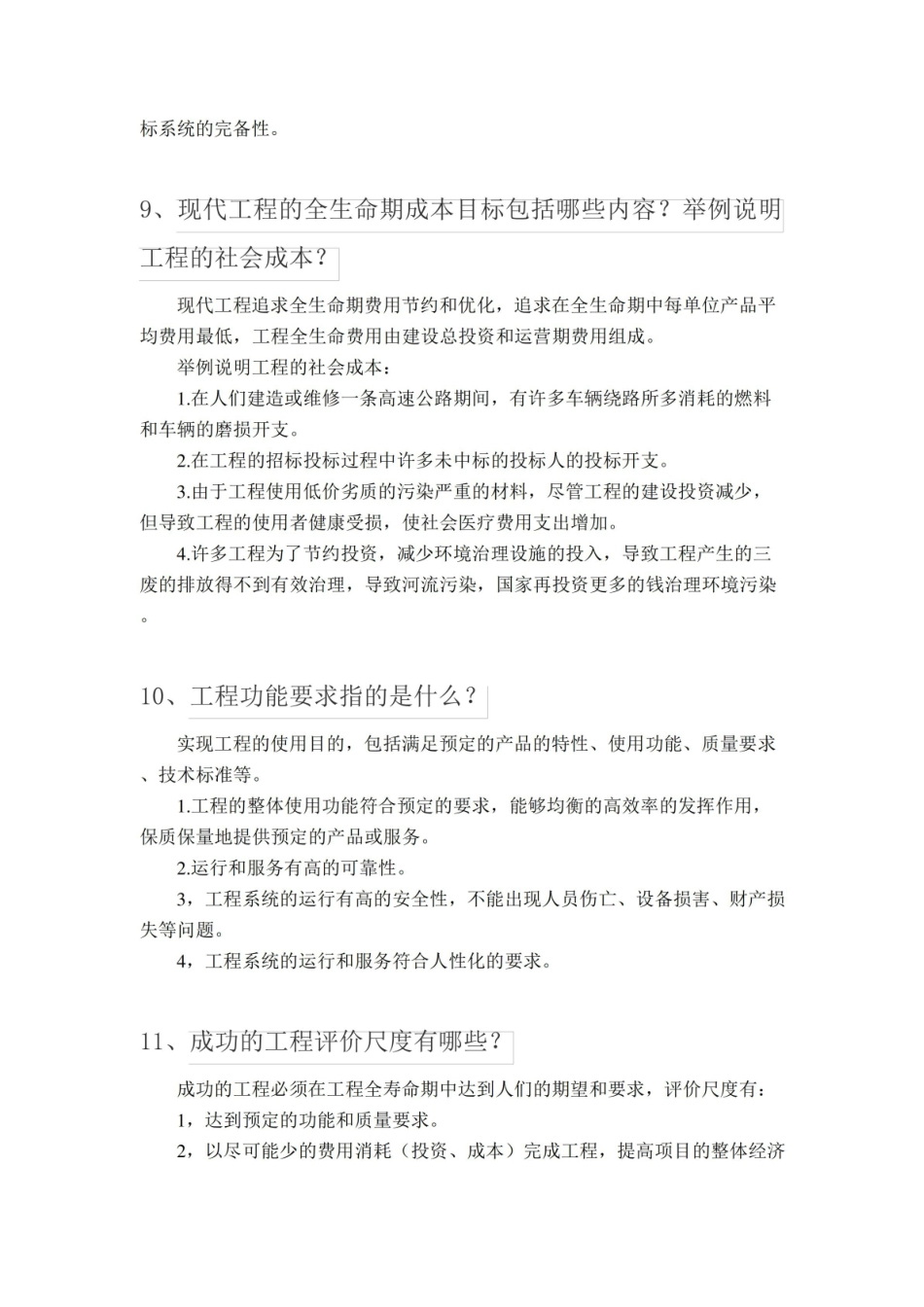 江苏开放大学工程管理概论 形成作业2.pdf_第3页