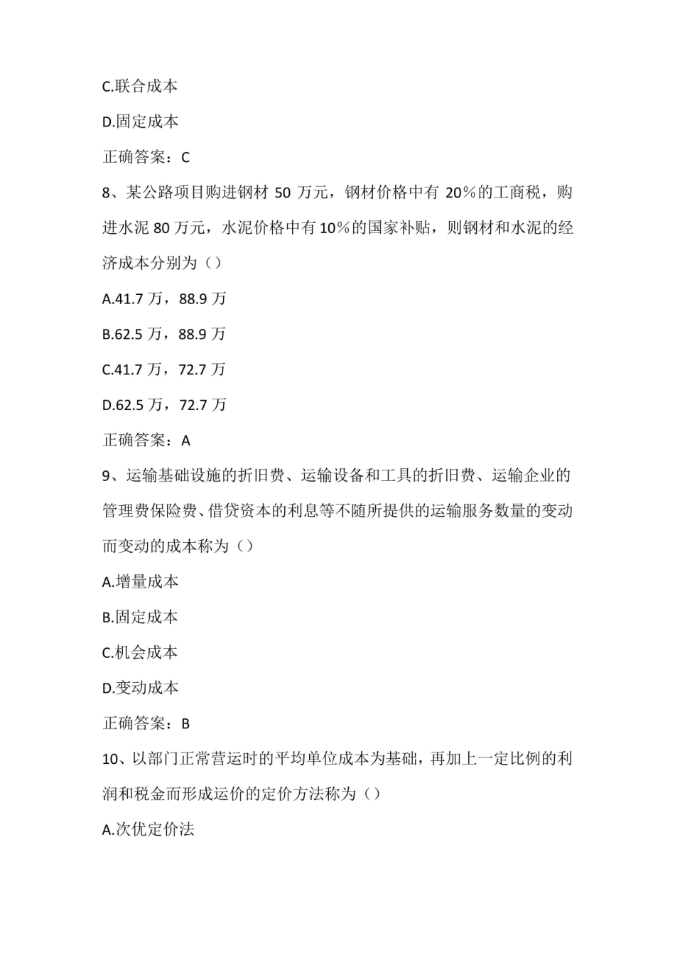交通运输经济期末测试习题与答案.pdf_第3页