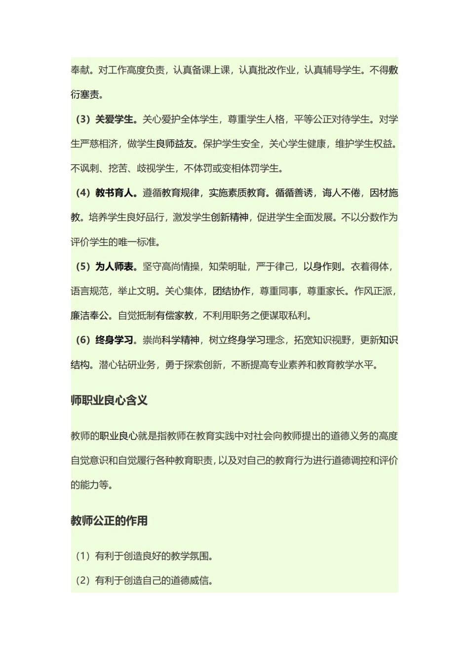 教师职业道德与专业发展.pdf_第3页