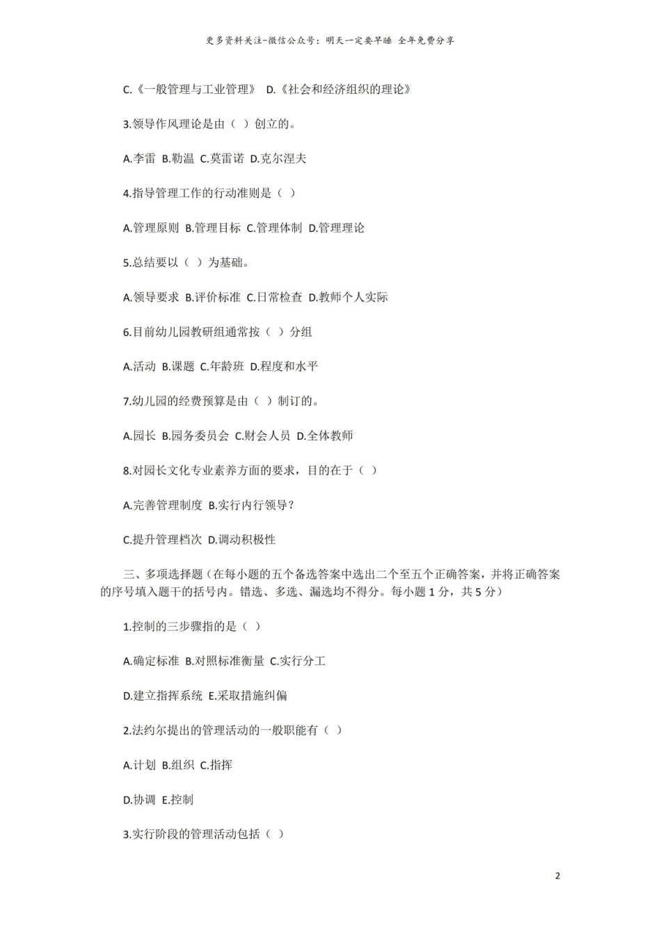 教育管理学试题.pdf_第2页