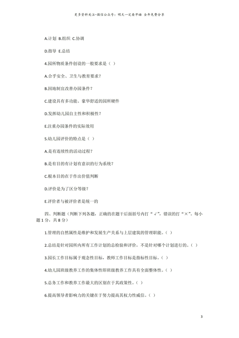教育管理学试题.pdf_第3页