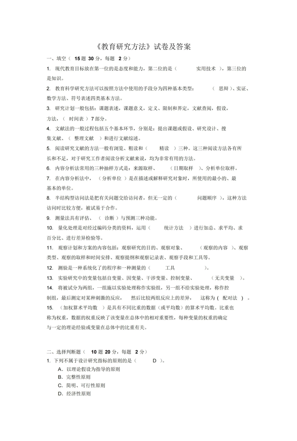 教育研究方法试卷及答案.pdf_第1页