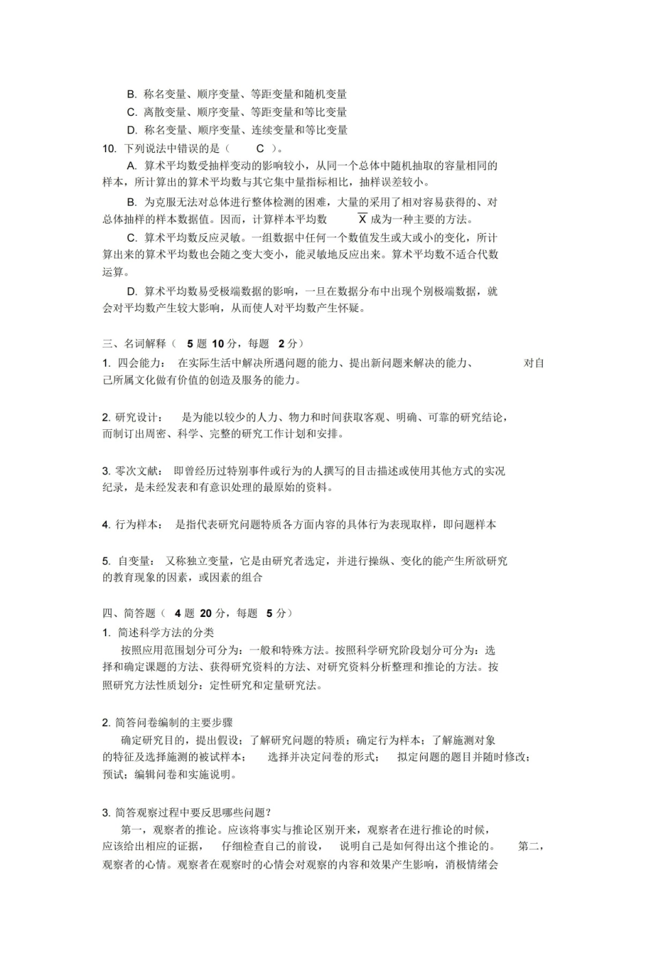 教育研究方法试卷及答案.pdf_第3页