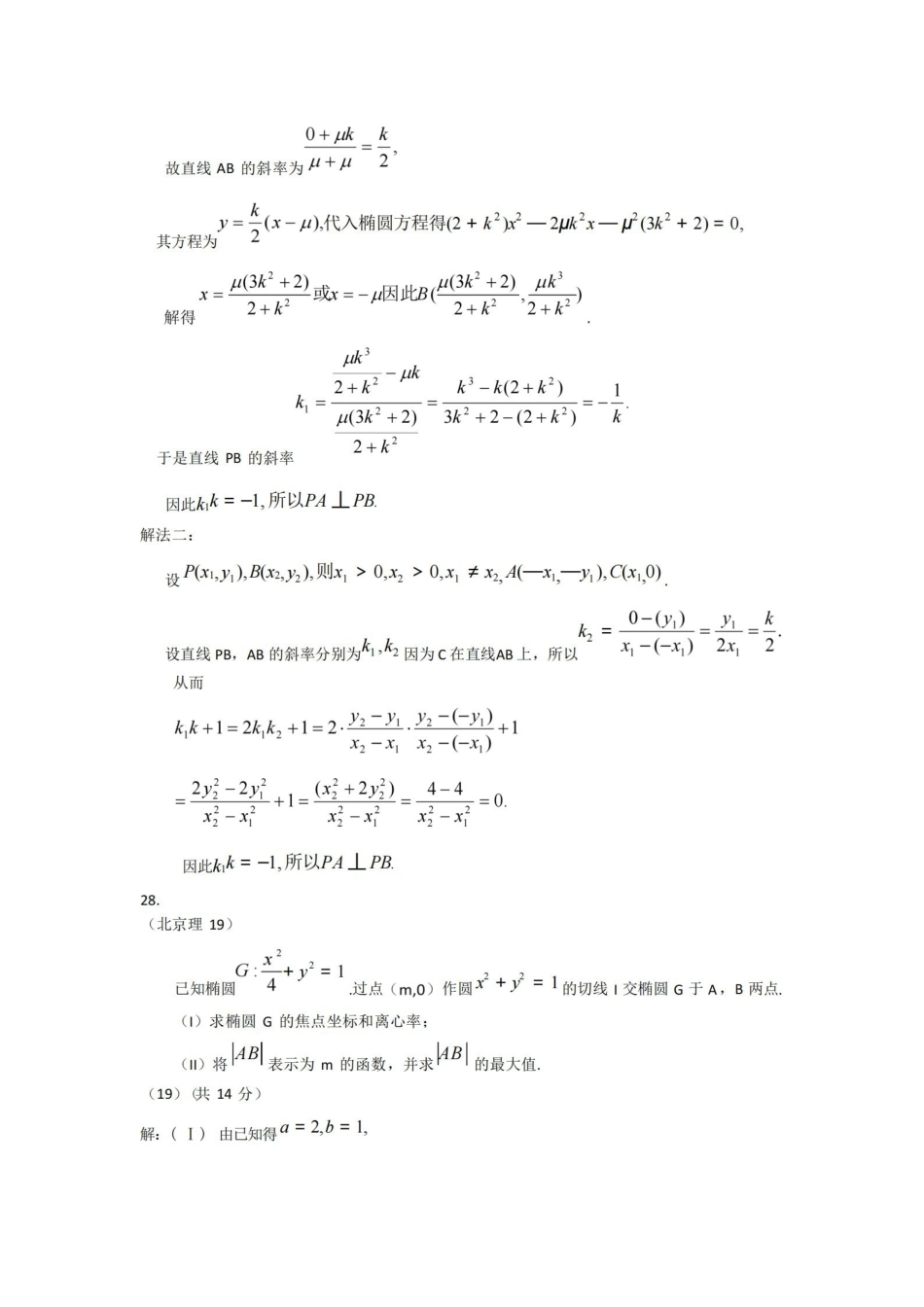 解析几何大题带答案.pdf_第2页