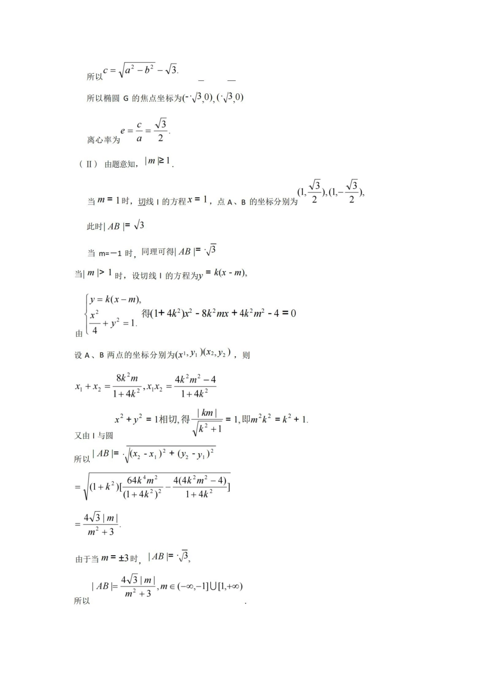 解析几何大题带答案.pdf_第3页