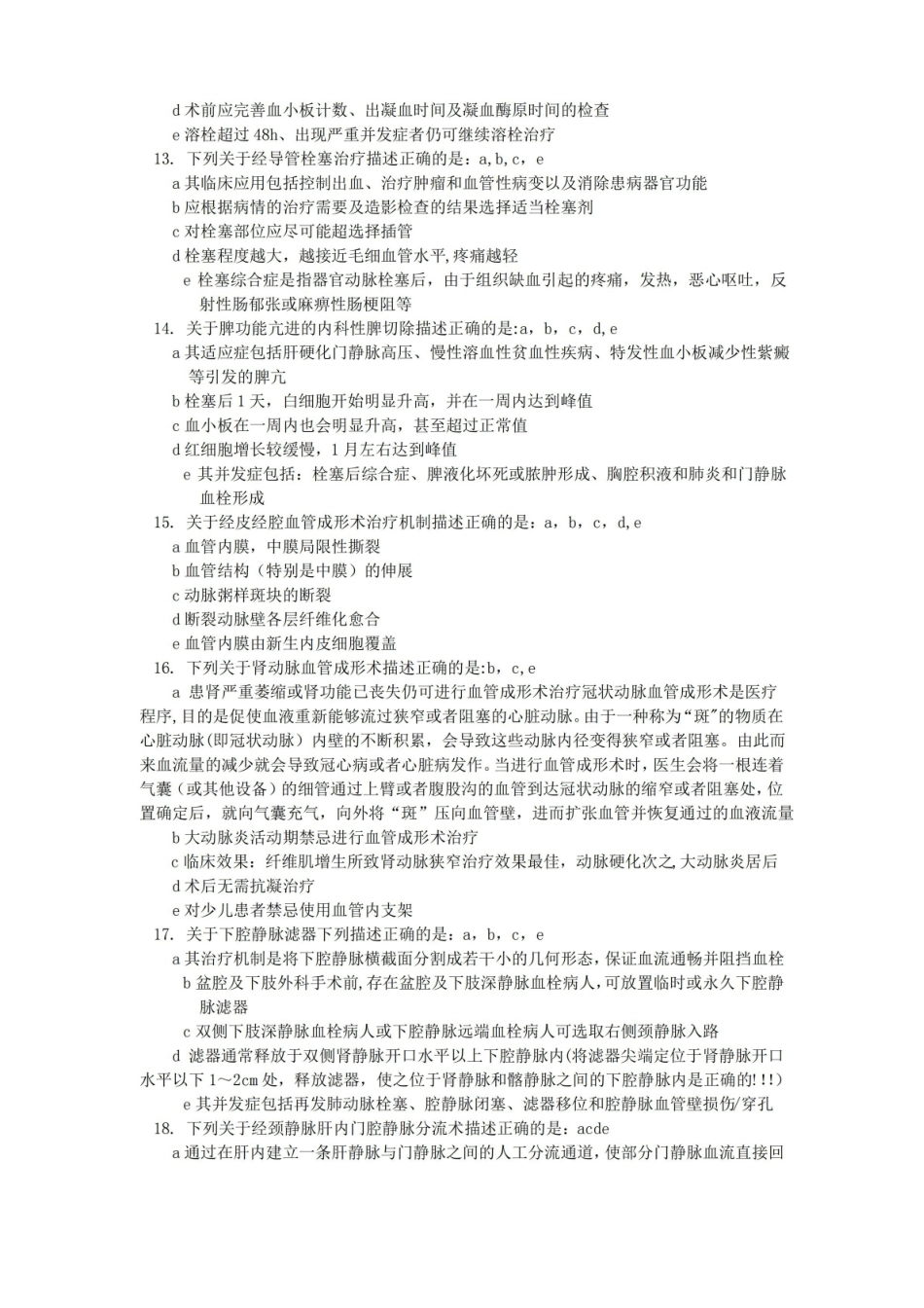 介入放射学考试题4答案.pdf_第3页