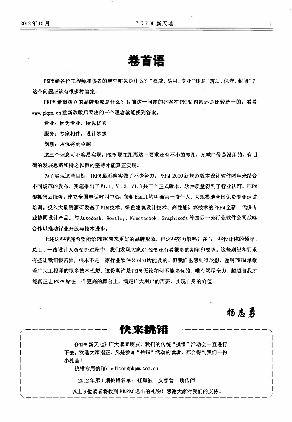 《PKPM新天地》2012年第2期.pdf_第2页