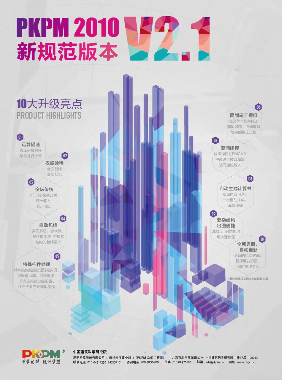 《PKPM新天地》2014年第1期(总第102期).pdf_第2页