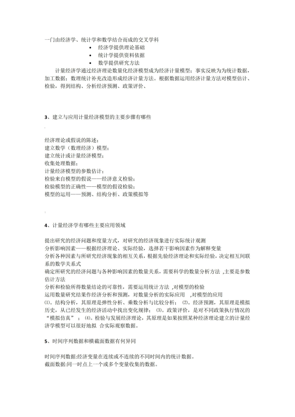 金融计量学复习重点 及答案.pdf_第3页
