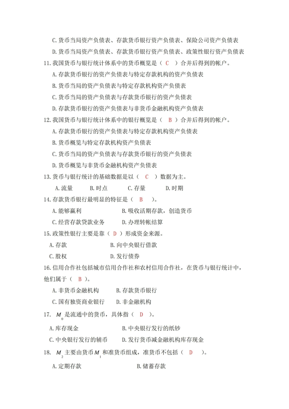 金融统计分析综合测试题参考答案.pdf_第2页