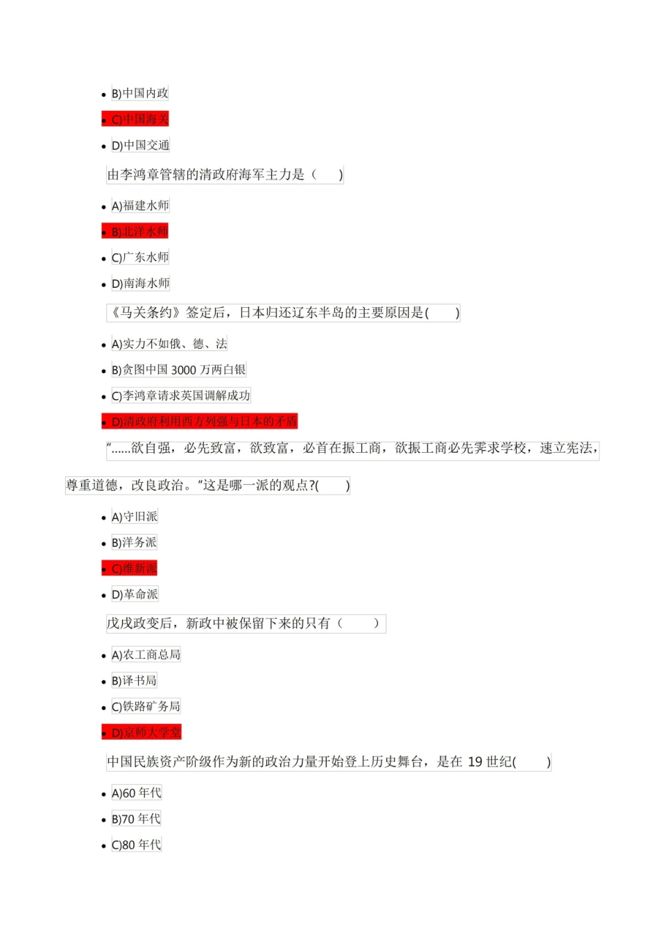 近代史期末考试试题答案.pdf_第3页