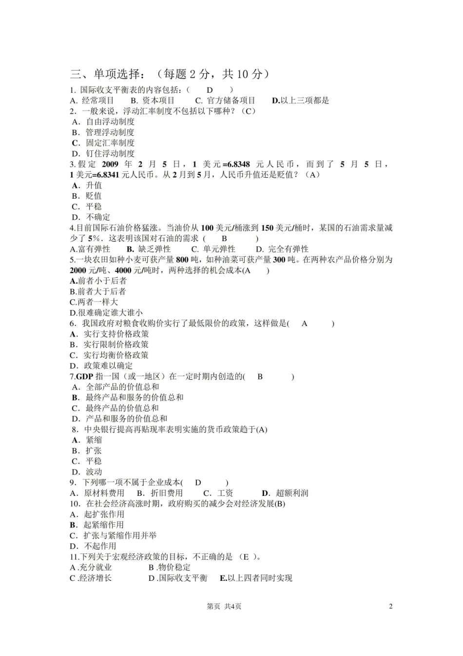 经济学概论模拟题试题(全).pdf_第2页