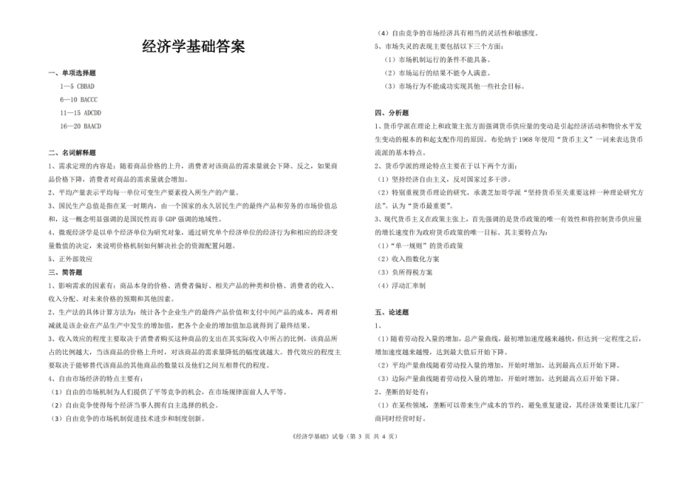 经济学基础模拟题及参考答案.pdf_第3页