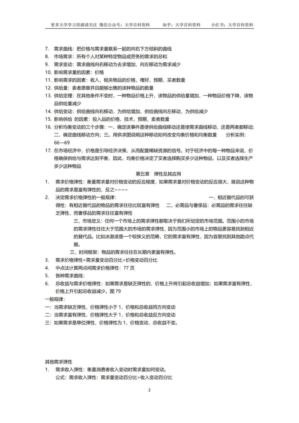 经济学原理知识点总结.pdf_第2页