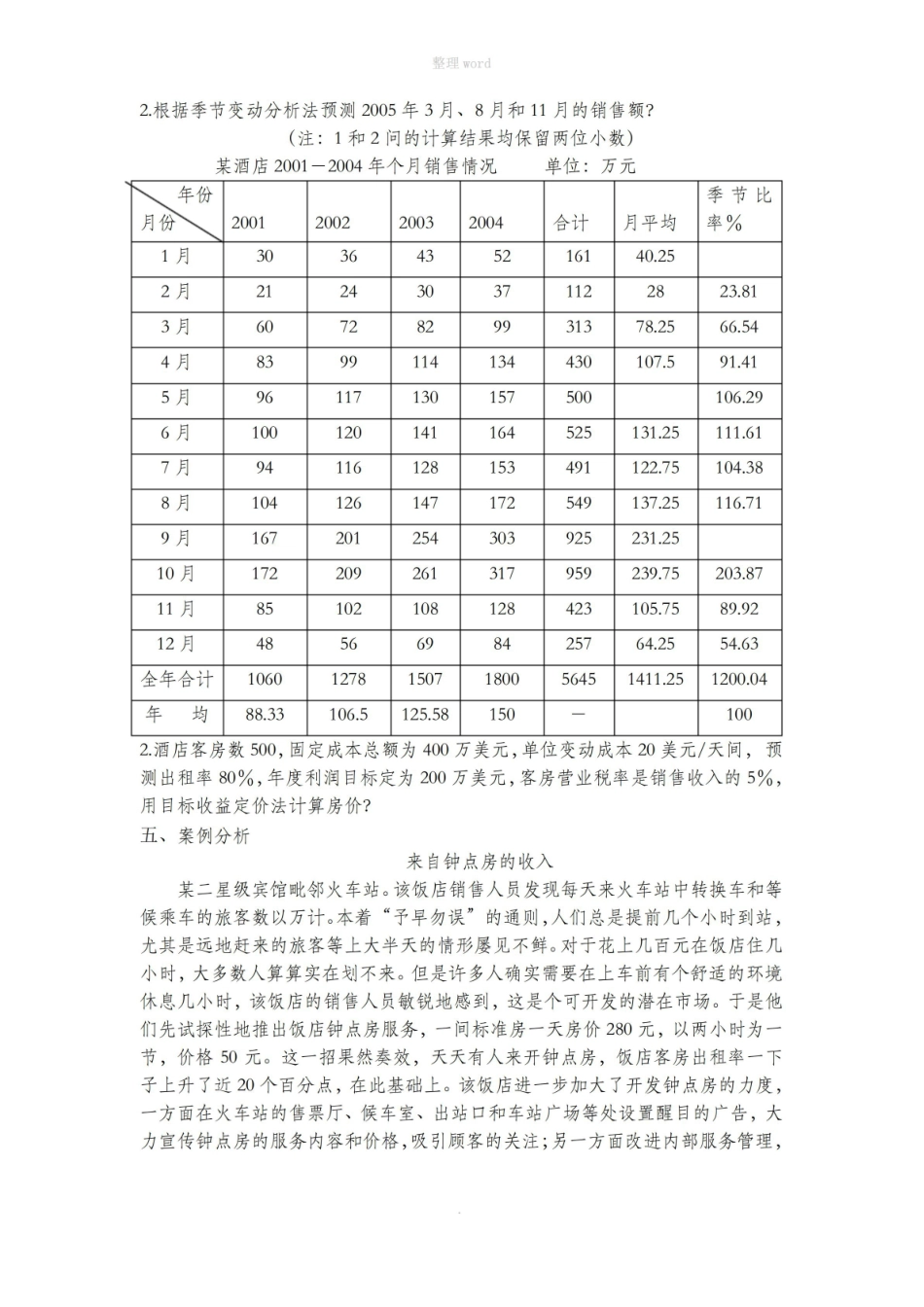 酒店市场营销习题一.pdf_第2页