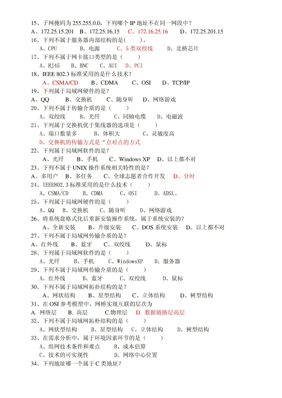 局域网组建与维护期末总复习题.pdf_第2页