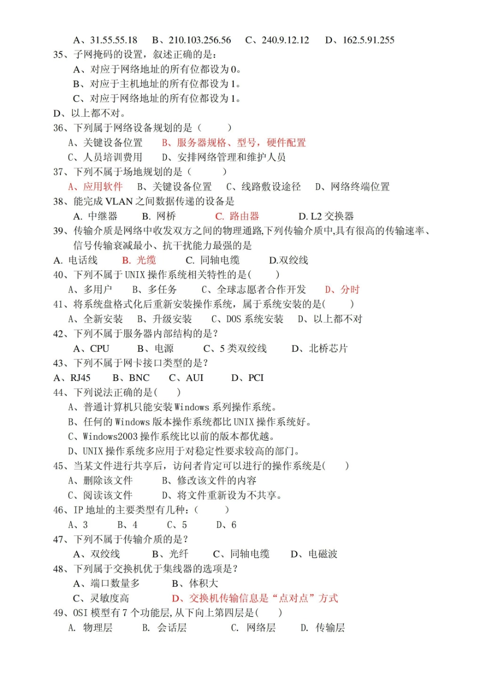 局域网组建与维护期末总复习题.pdf_第3页