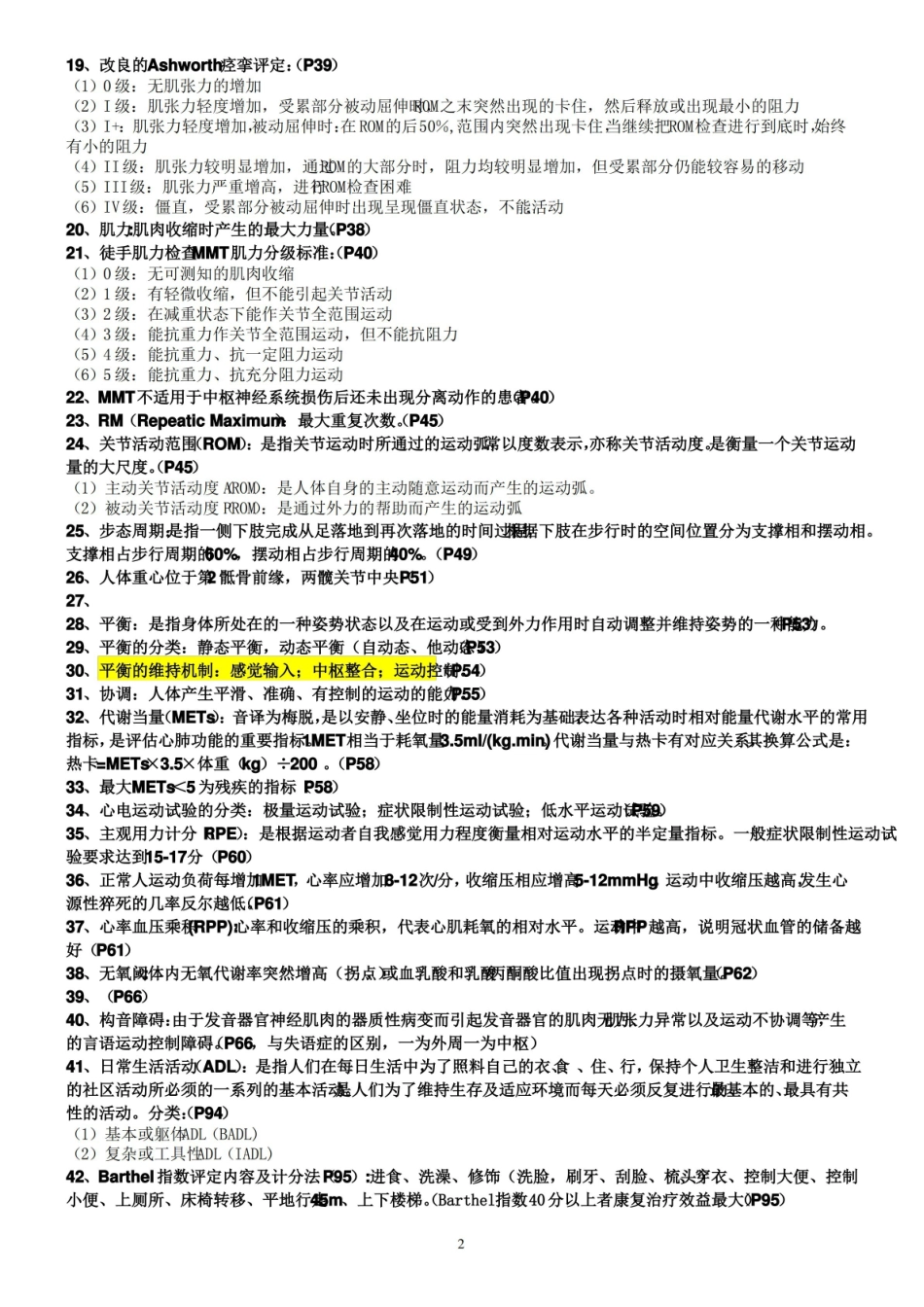 康复医学知识点.pdf_第2页
