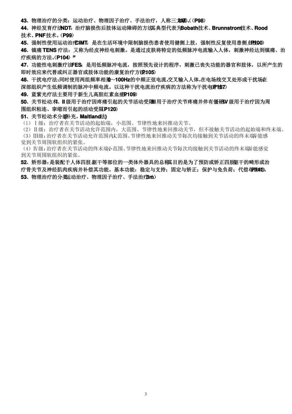 康复医学知识点.pdf_第3页