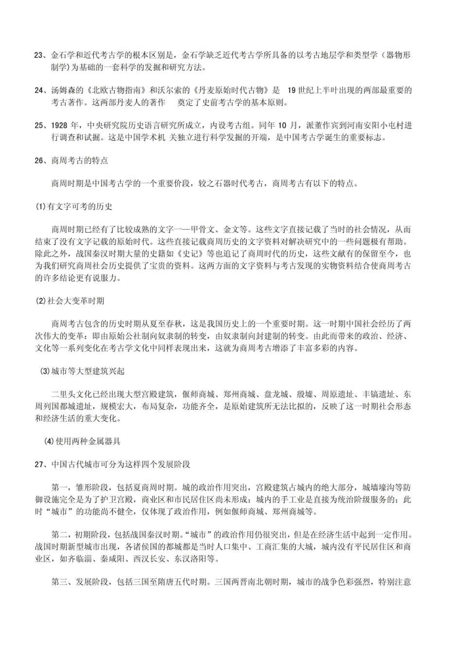 考古学概论复习题.pdf_第3页