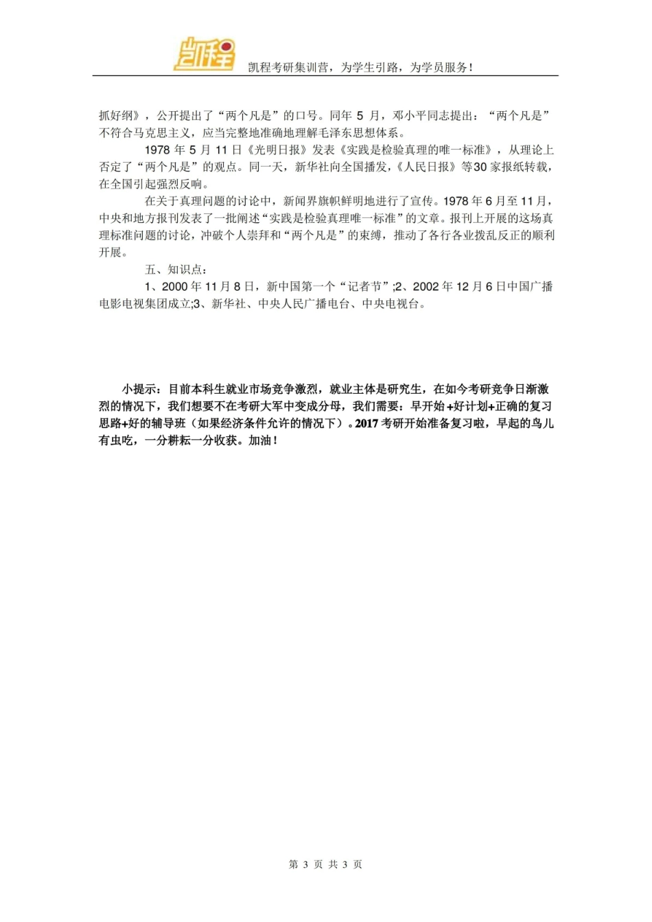 考研备考重难点全解::中国新闻事业史知识点梳理(第八章-下) -.pdf_第3页