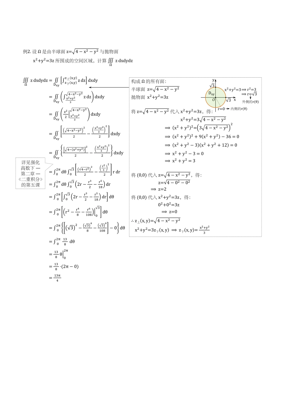 考研高数下5第五章【多元函数积分学】.pdf_第3页