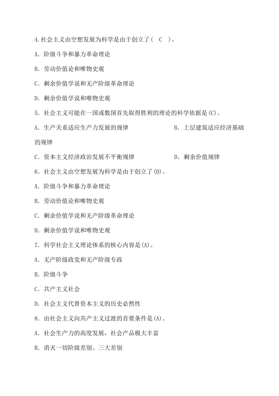 科学社会主义选择题及解析.pdf_第2页