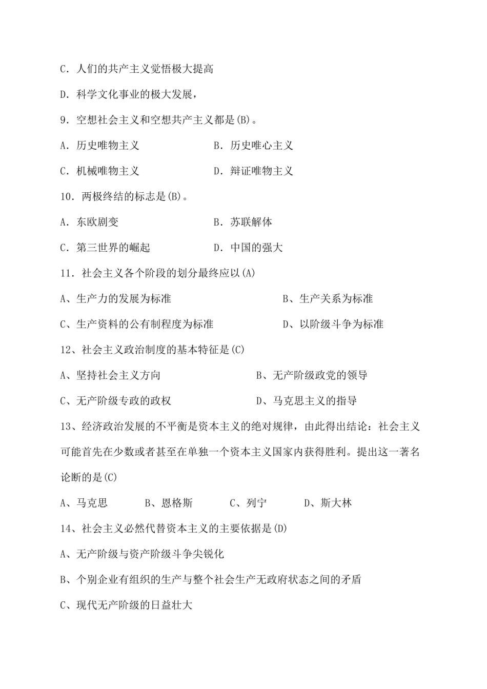 科学社会主义选择题及解析.pdf_第3页