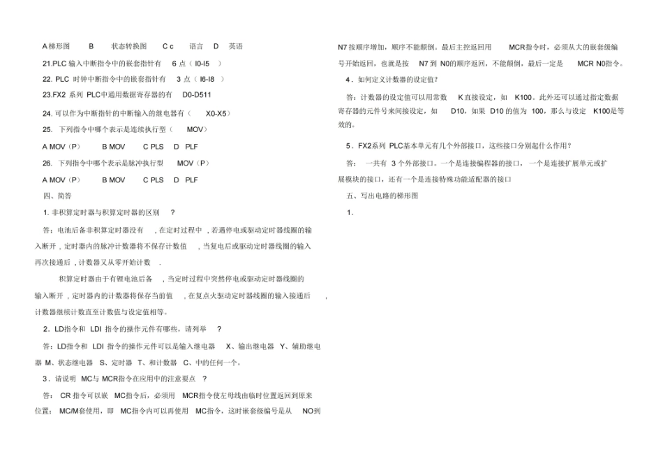 可编程控制技术试题库及答案.pdf_第3页