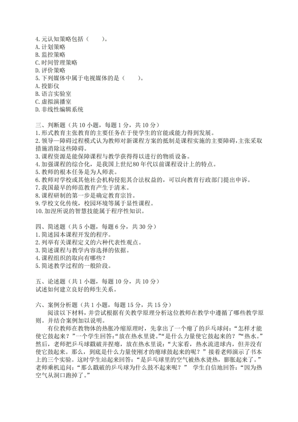 课程与教学论期末考试A卷及答案.pdf_第3页