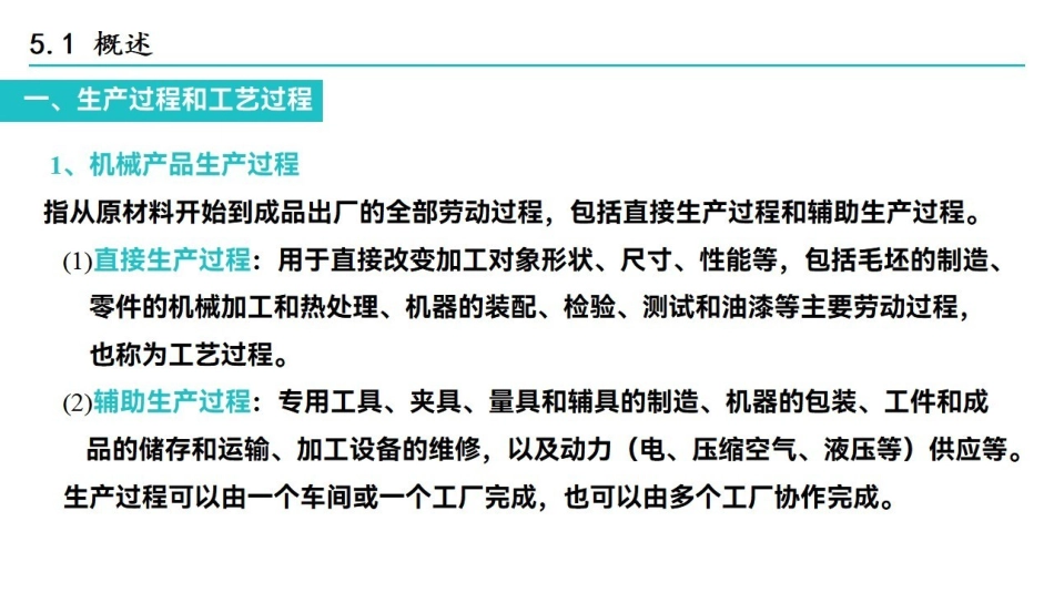 课时5 机械加工工艺规程1.pdf_第3页