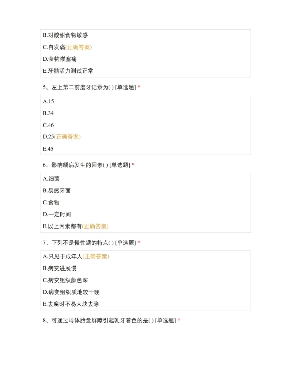 口腔疾病概要.pdf_第2页