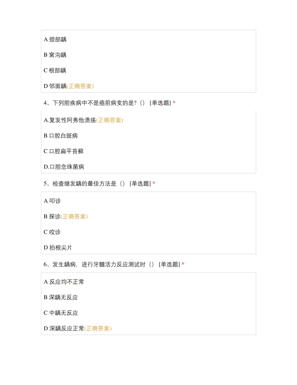 口腔疾病概要补考试卷.pdf_第2页