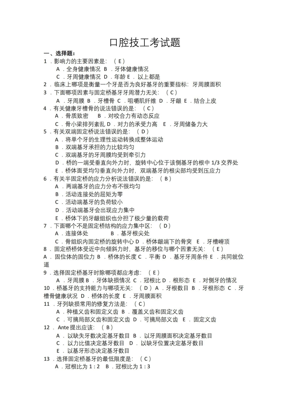 口腔技工考试题.pdf_第1页