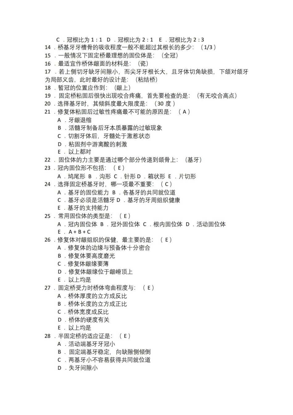 口腔技工考试题.pdf_第2页