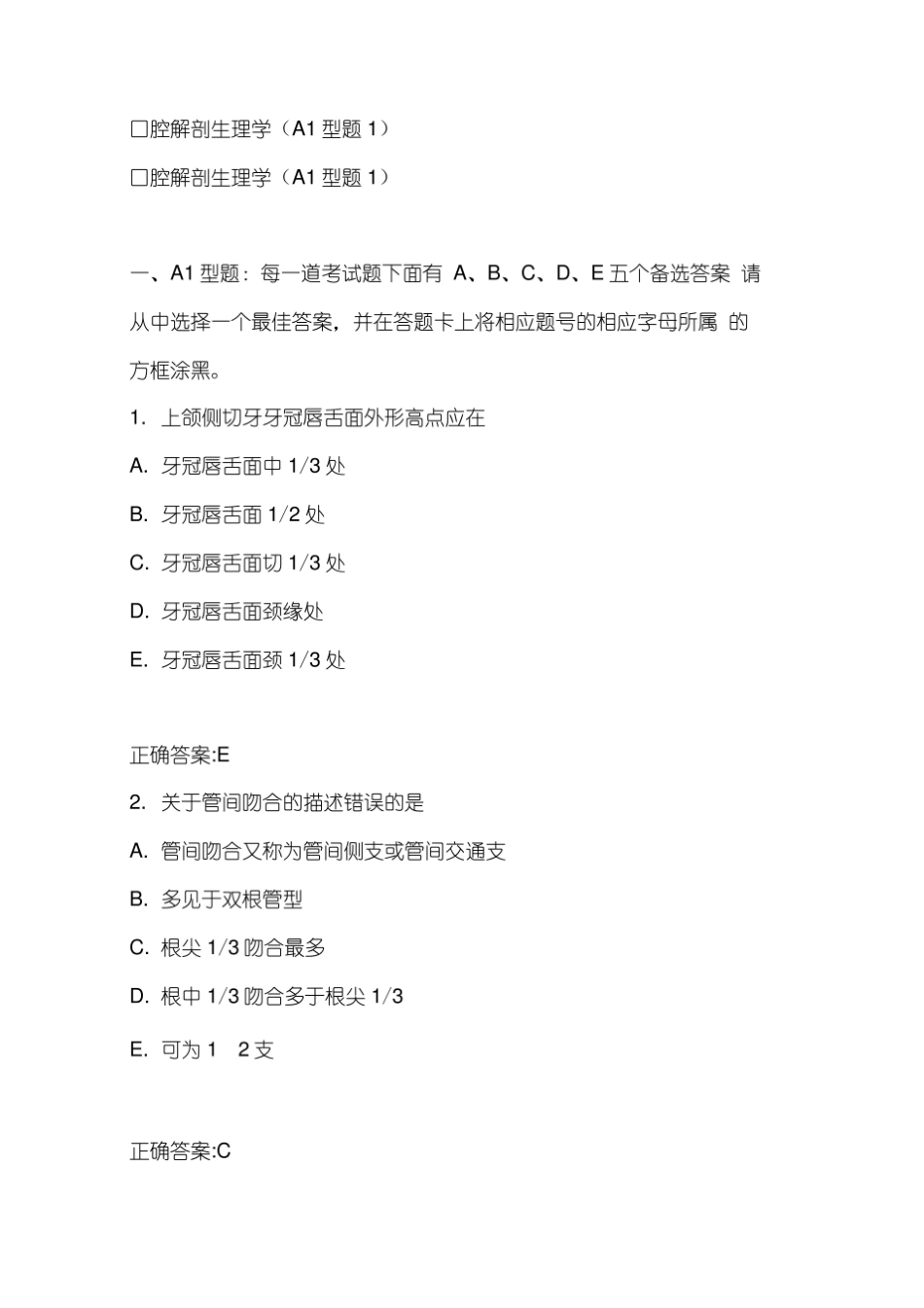 口腔解剖生理学试题及答案.pdf_第1页