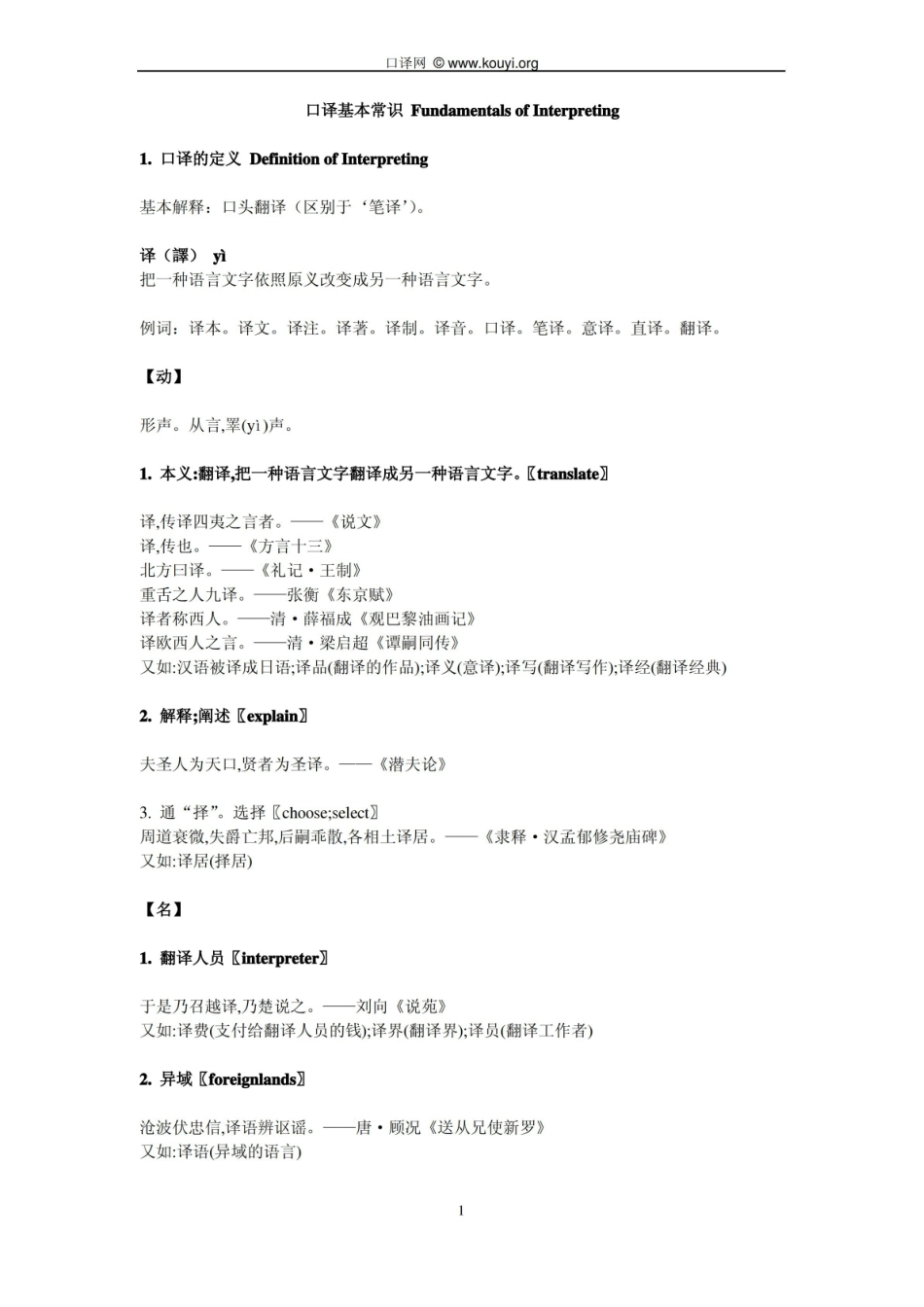 口译基本常识.pdf_第1页