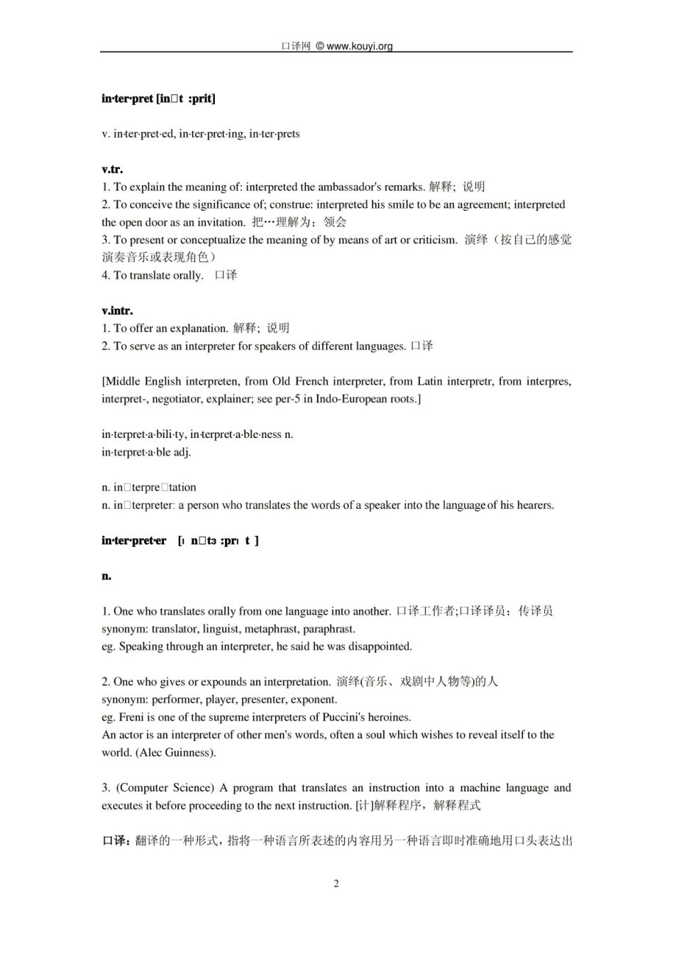 口译基本常识.pdf_第2页