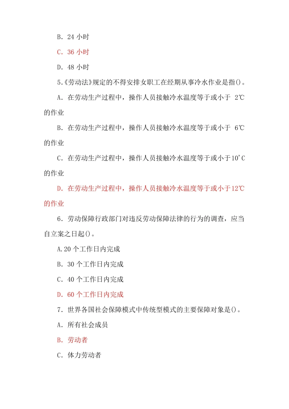 劳动与社会保障法2029-2030期末试题及答案-国家开放大学电大本科(试卷号:1021).pdf_第2页