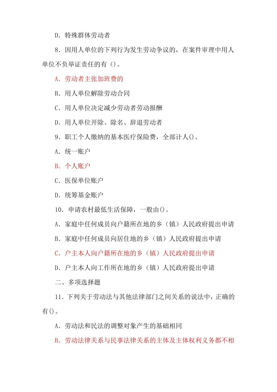 劳动与社会保障法2029-2030期末试题及答案-国家开放大学电大本科(试卷号:1021).pdf_第3页