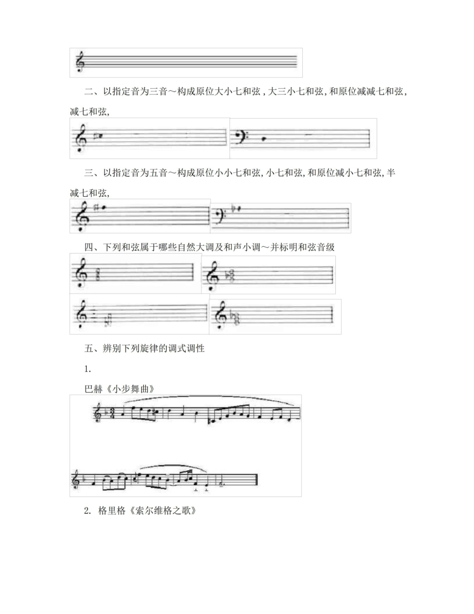 乐理与视唱练耳试题.pdf_第2页