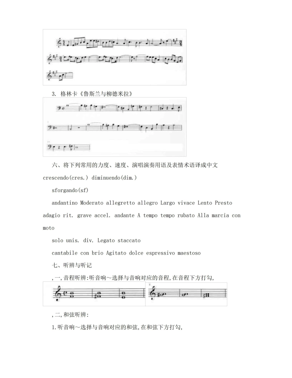 乐理与视唱练耳试题.pdf_第3页