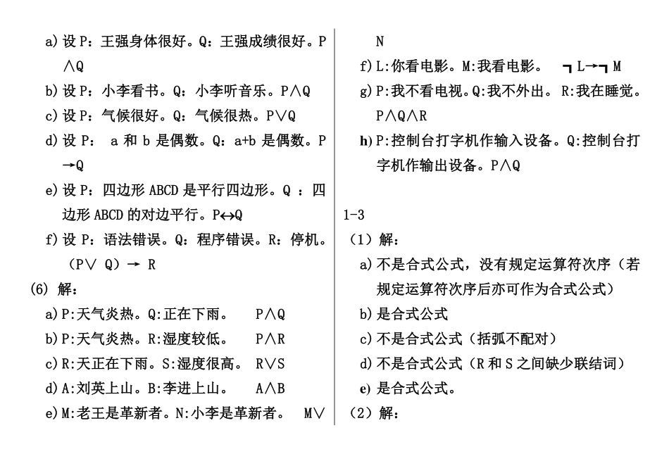离散数学 课后习题答案-左孝凌版.pdf_第2页