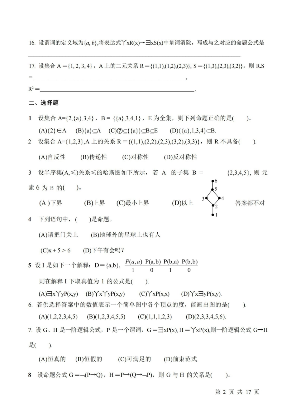 离散数学试题及答案.pdf_第2页