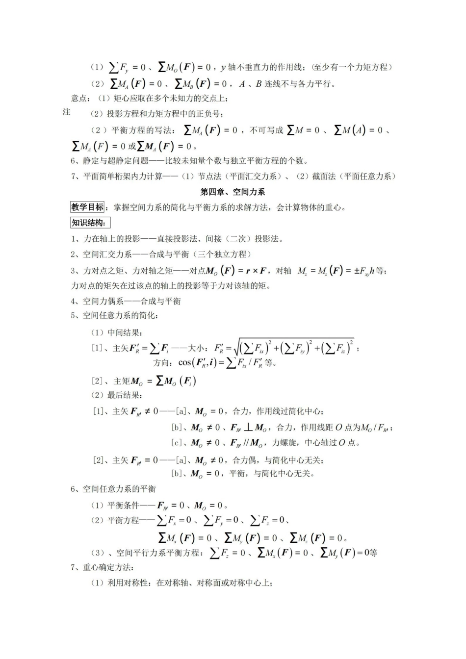 理论力学公式.pdf_第3页