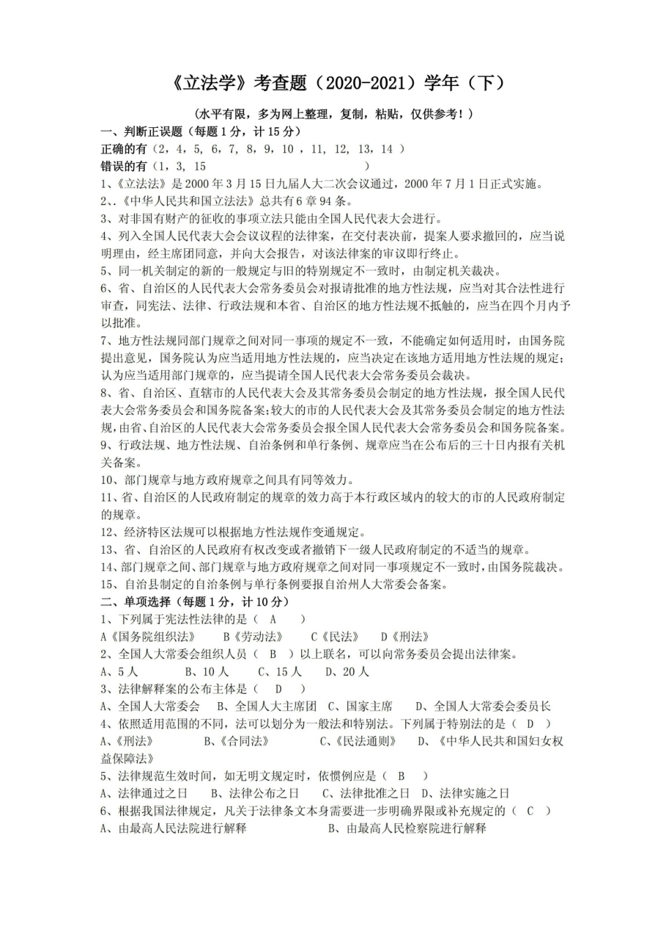 立法学考查题参考答案.pdf_第1页