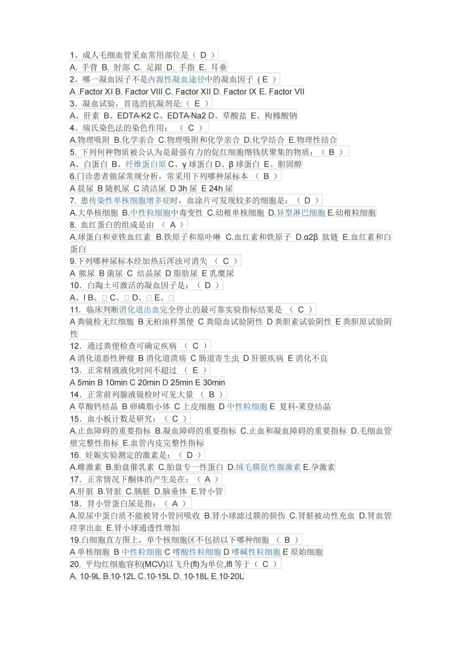 临床检验基础考题及答案.pdf_第1页