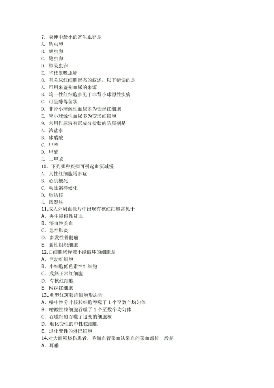 临床检验基础资料试题附答案.pdf_第2页