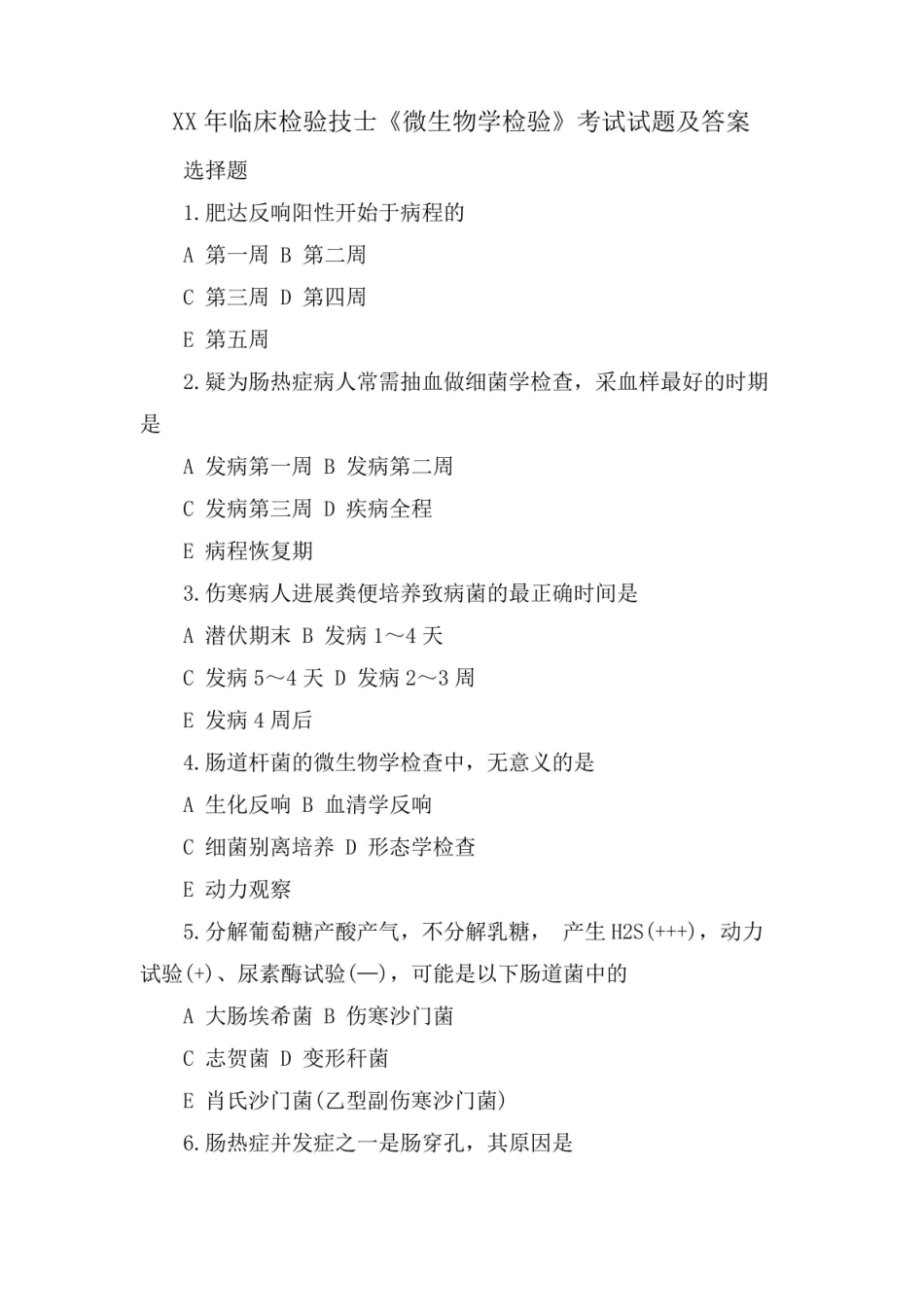 临床检验技士微生物学检验考试试题及答案.pdf_第1页